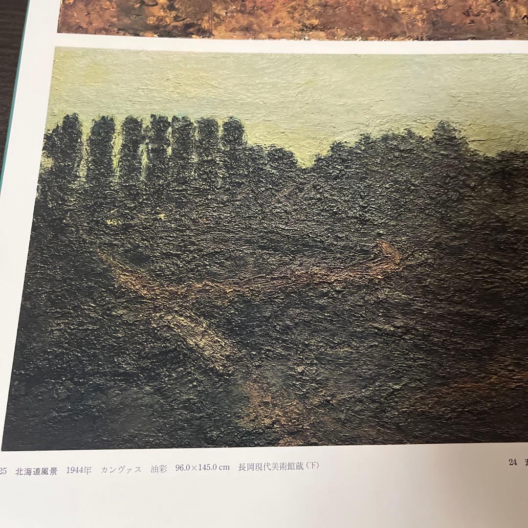 【初版・希少・絶版】座右宝刊行会 現代日本の美術〈11〉鳥海青児・岡鹿之助