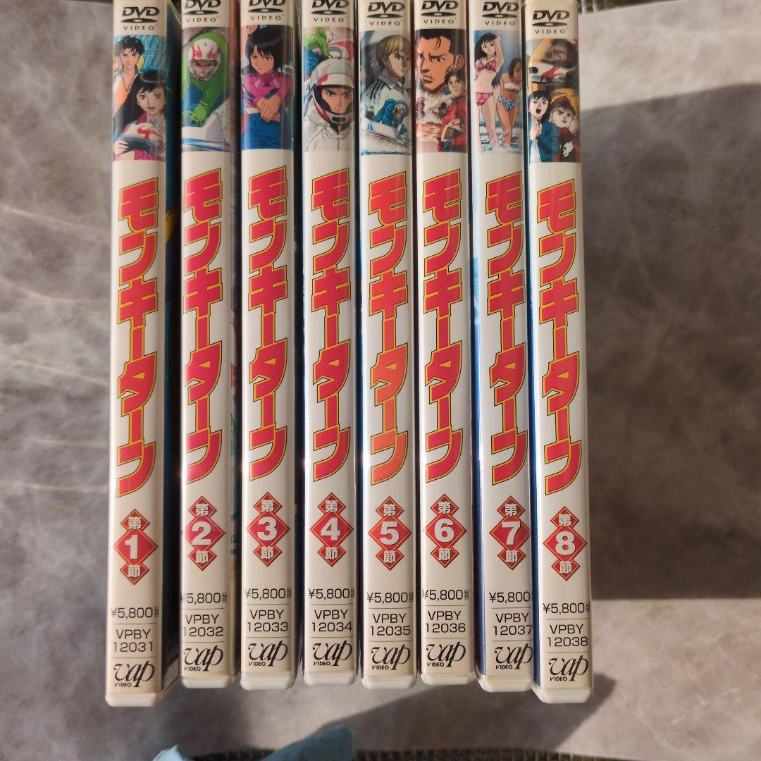 モンキーターンDVD 第1〜8節