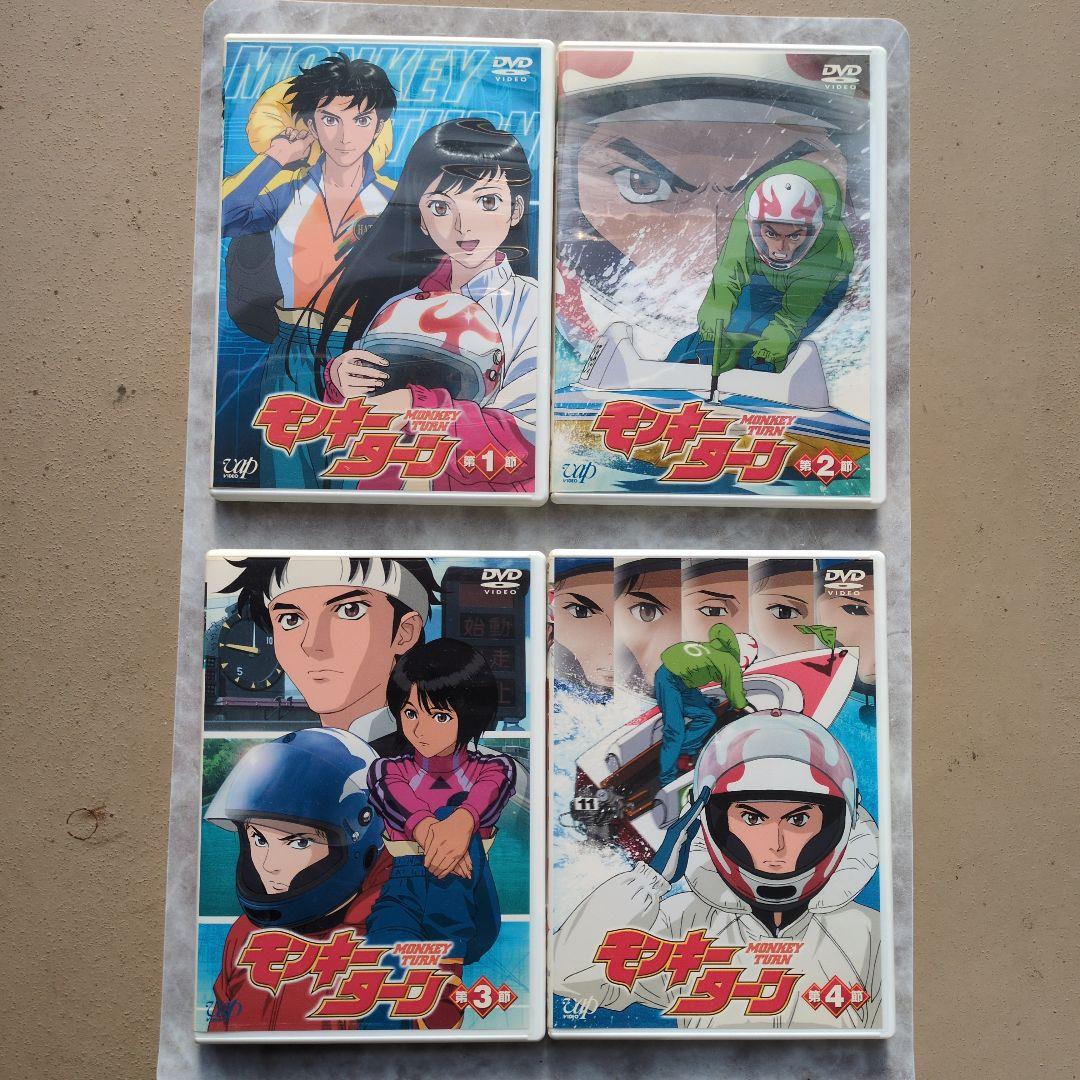 モンキーターンDVD 第1〜8節