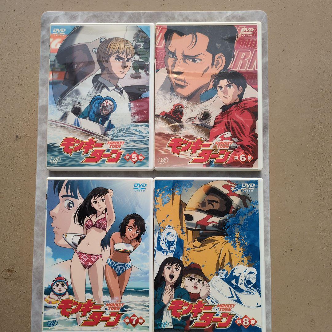 モンキーターンDVD 第1〜8節