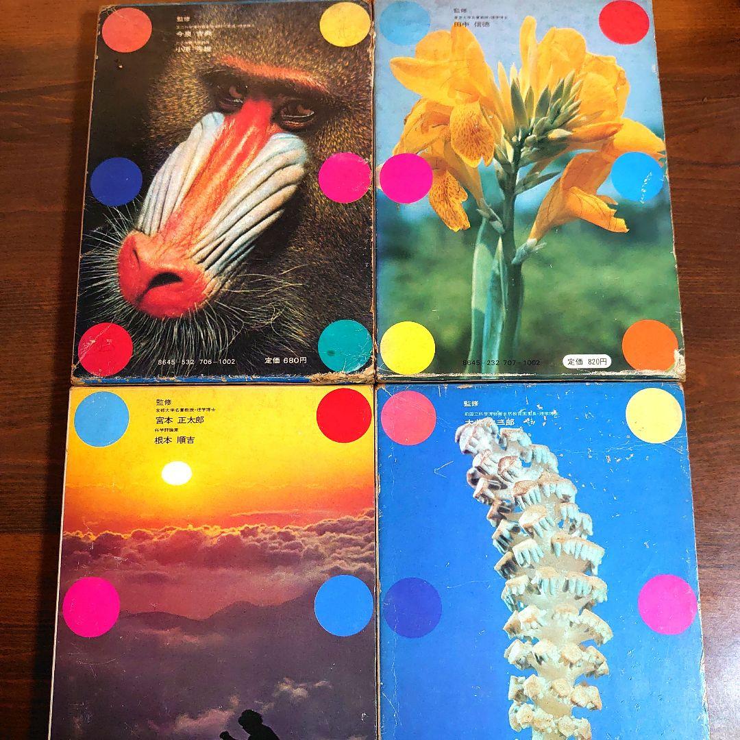 【昭和レトロ・レア品】1970 学研の図鑑 全9巻セット