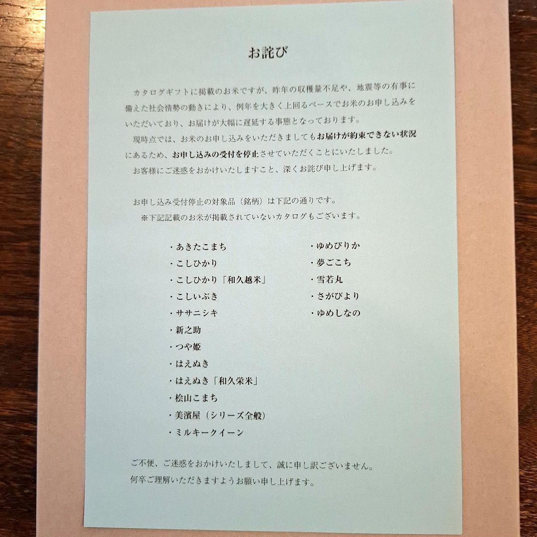 カタログギフト　ウルアオ ギフトセレクション 【ヘッセニア】