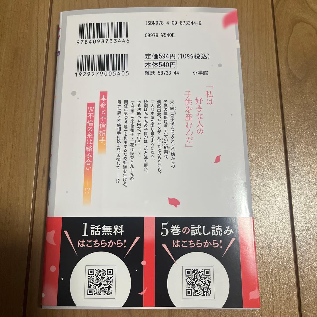極と蕾5～極道と恋を知らない人妻と～