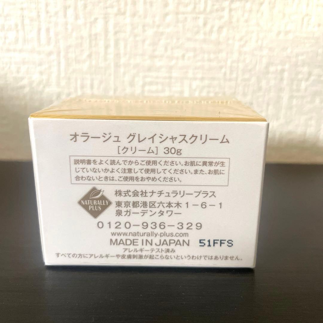 ナチュラリープラス　オラージュ　グレイシャスクリーム