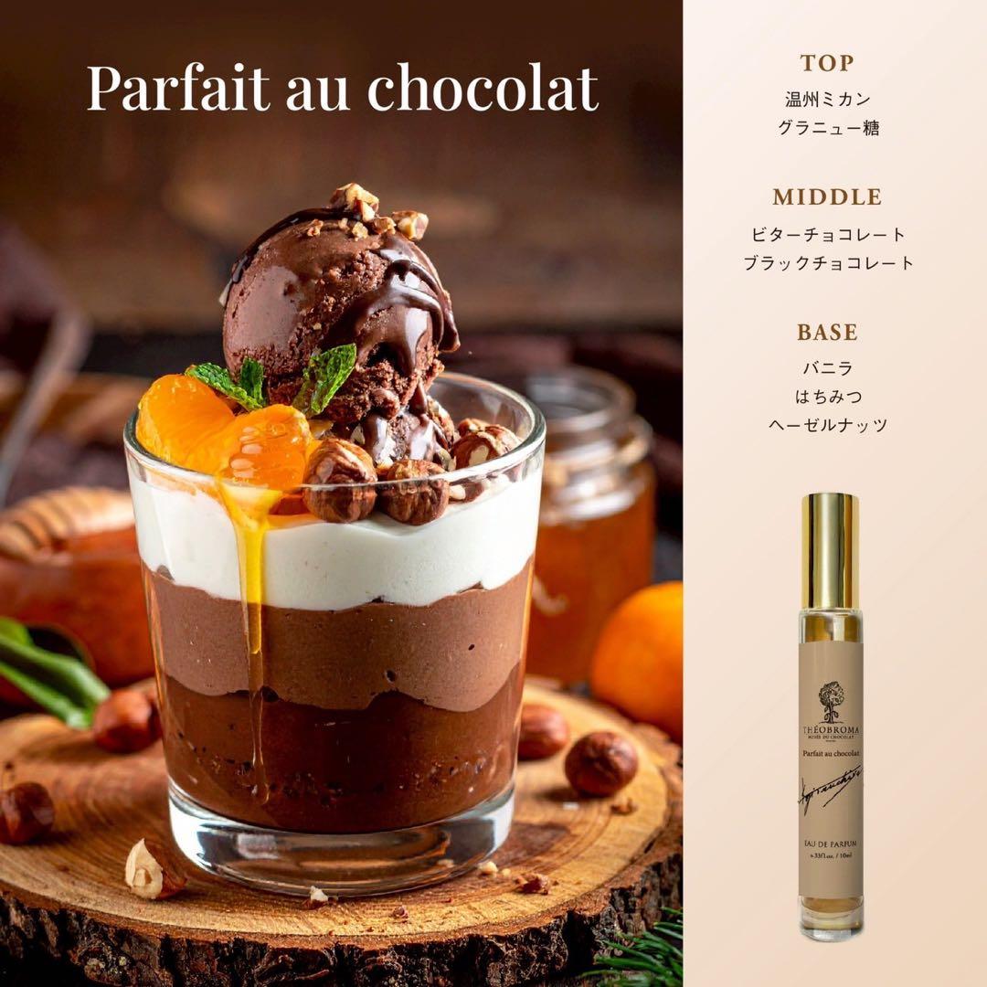 テオブロマ　パルフェオフレーズ　パルフェオレ　パルフェオショコラ　セット売り
