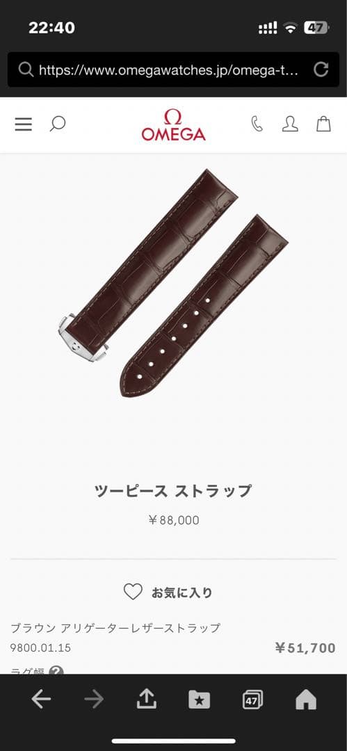 時間限定値引　オメガ純正　新品　ブラウン アリゲーター　レザーストラップ　時計