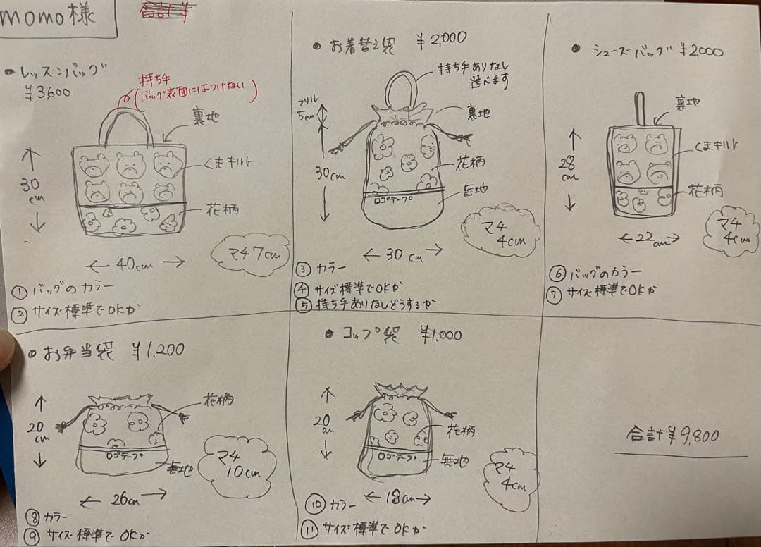 momo♡入園入学グッズ