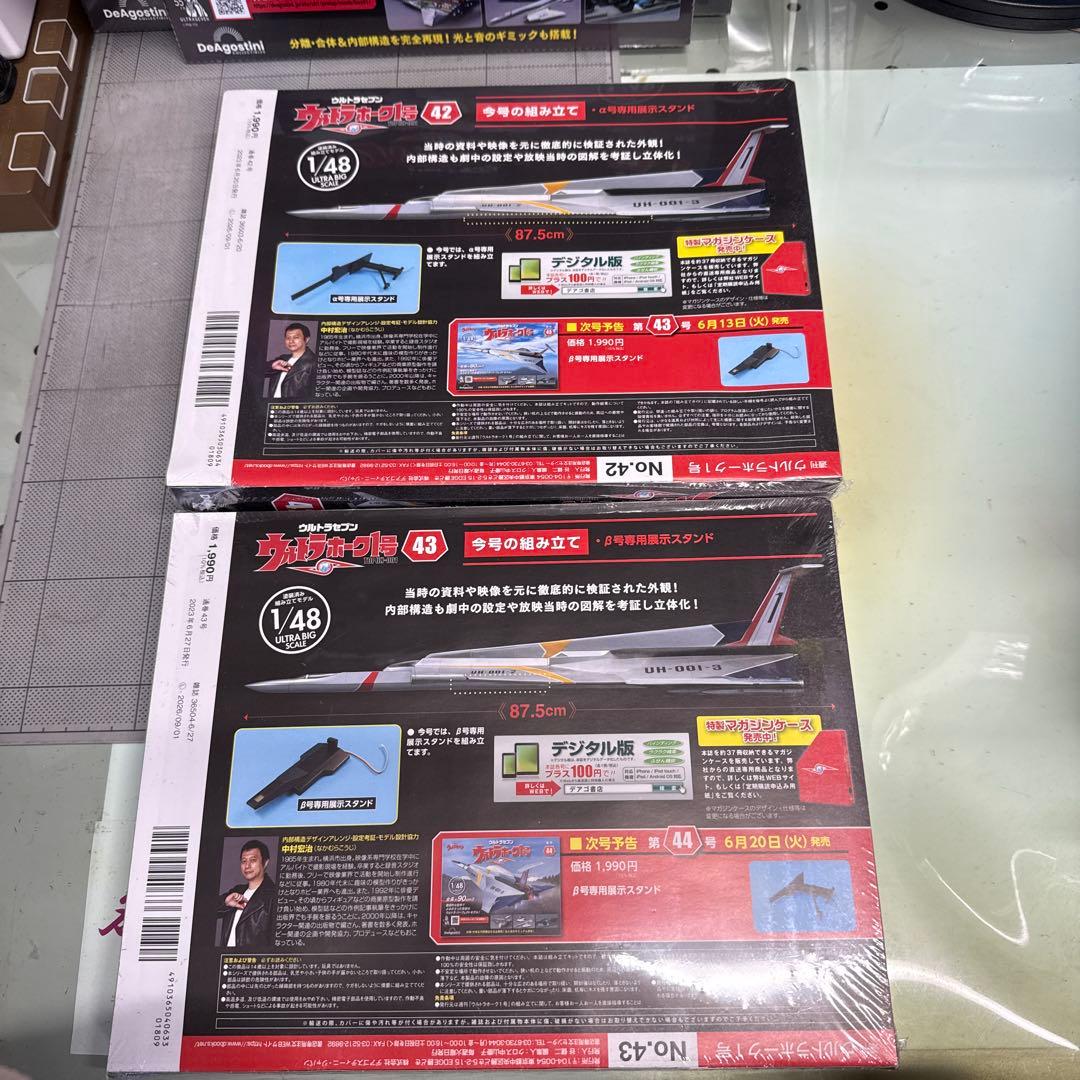 ウルトラホーク1号 1/48 40号〜49号
