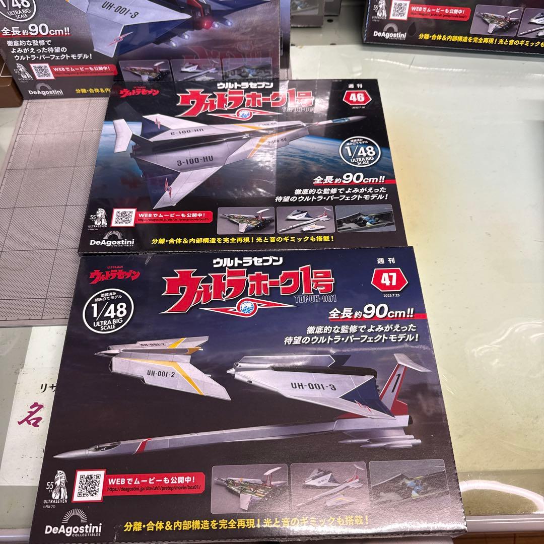 ウルトラホーク1号 1/48 40号〜49号