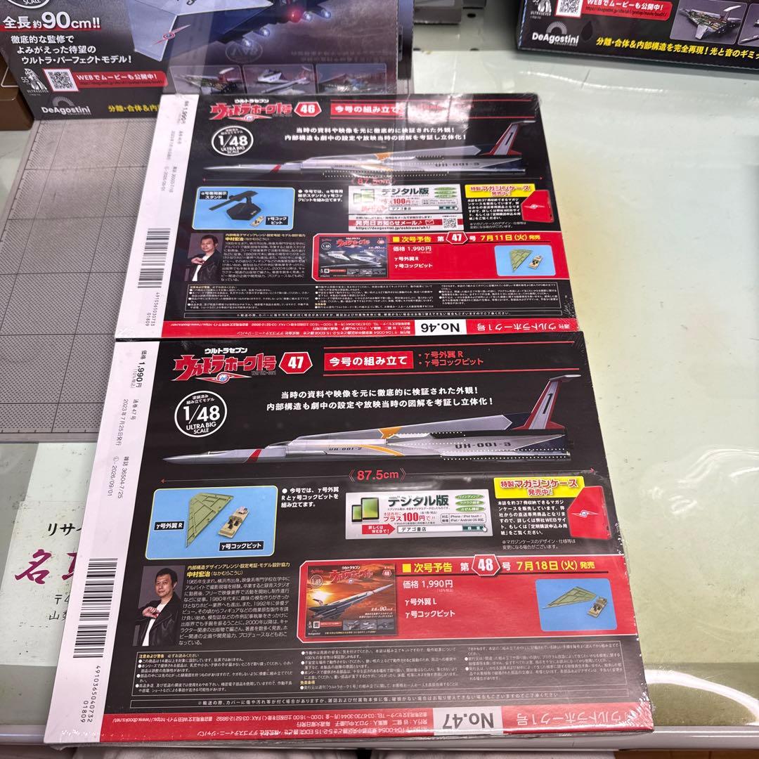 ウルトラホーク1号 1/48 40号〜49号