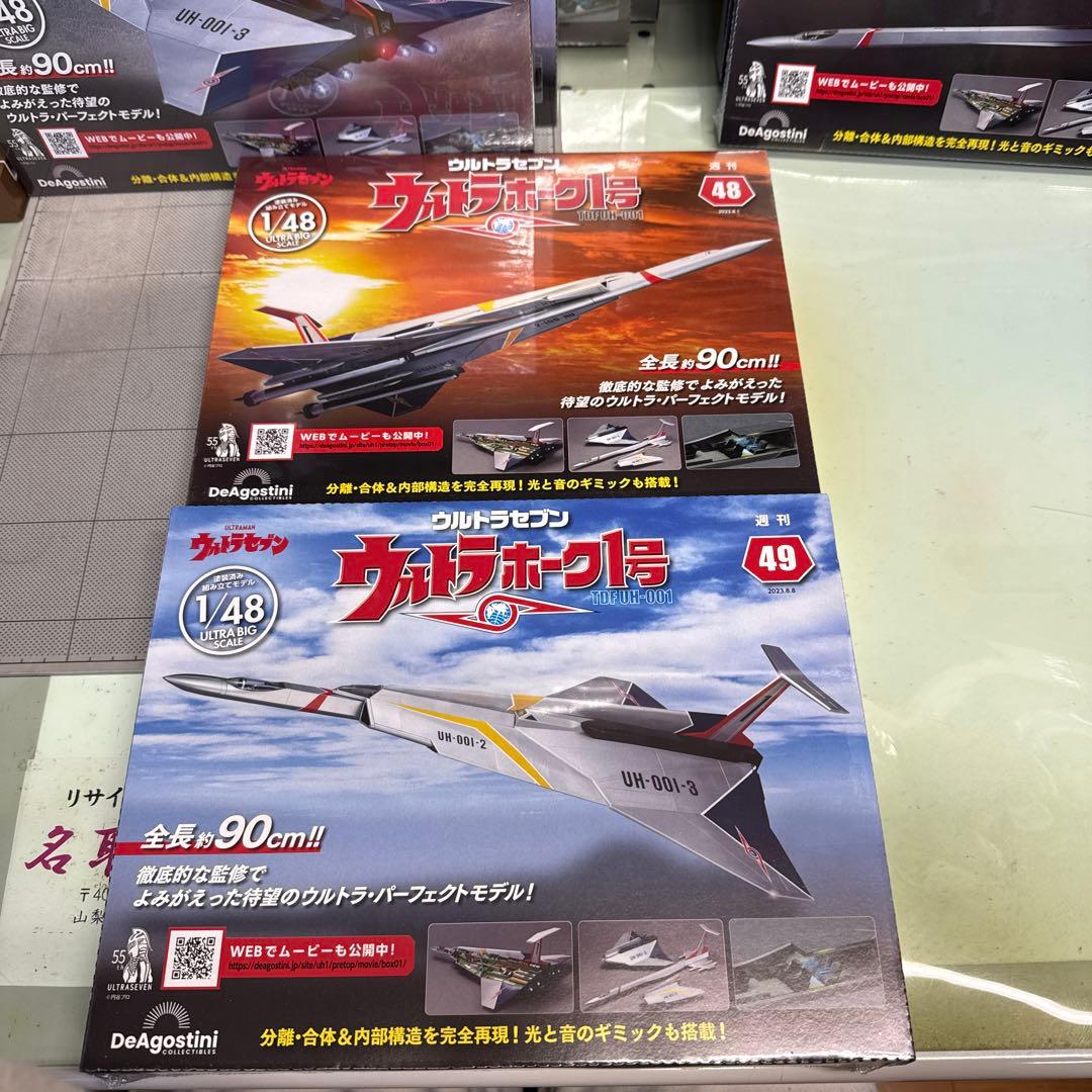 ウルトラホーク1号 1/48 40号〜49号