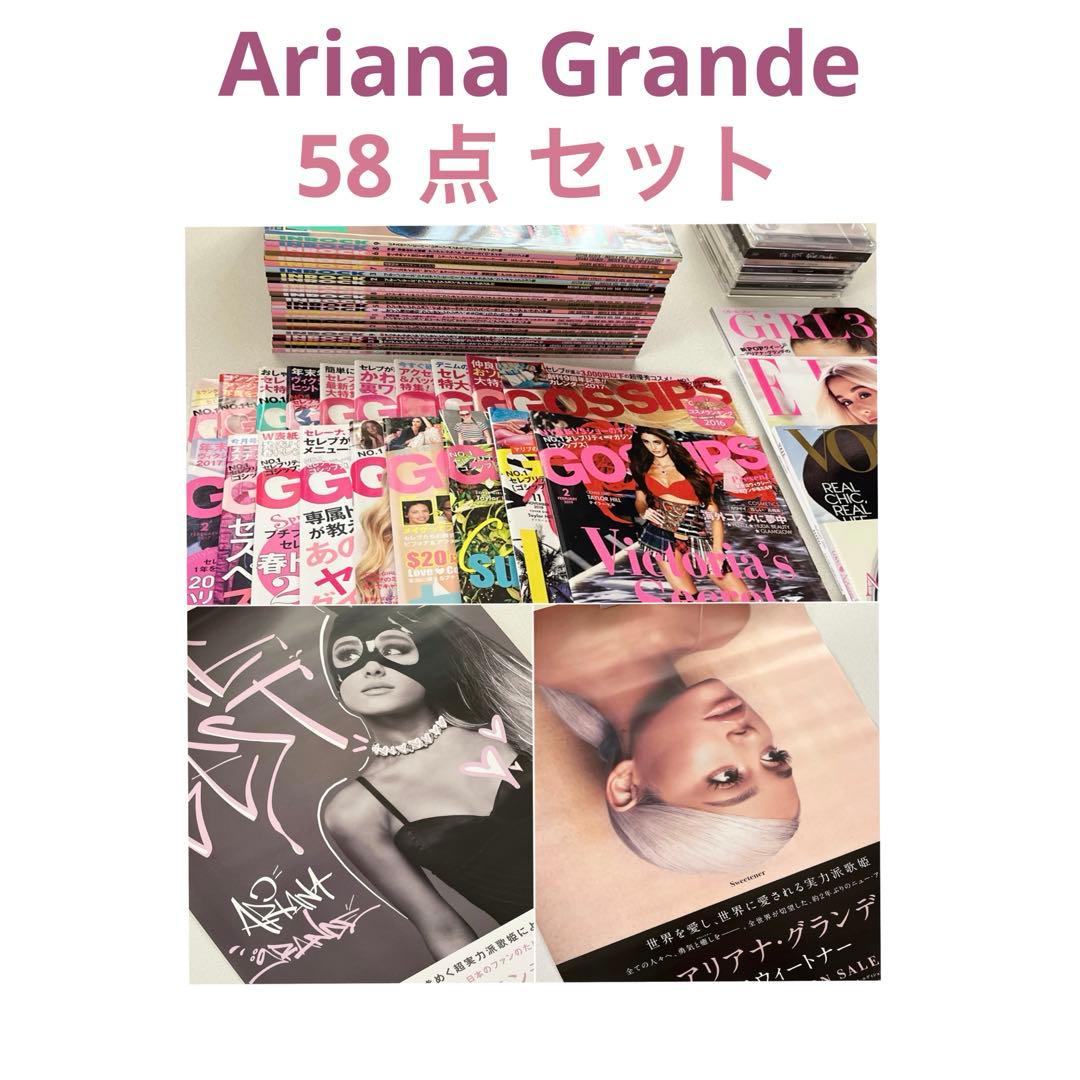 【Ariana Grande】CD,雑誌,ポスター 58点セット