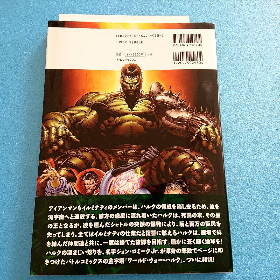 【３冊】【全巻帯付き】プラネット・ハルク　ワールド・ウォー・ハルク　MARVEL