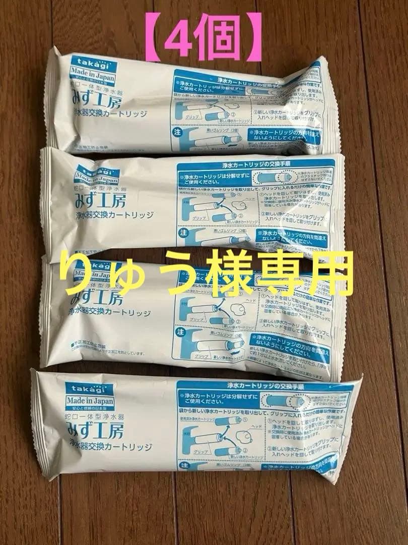 タカギ　みず工房　浄水器交換カートリッジJC0037 高除去にごり除去タイプ