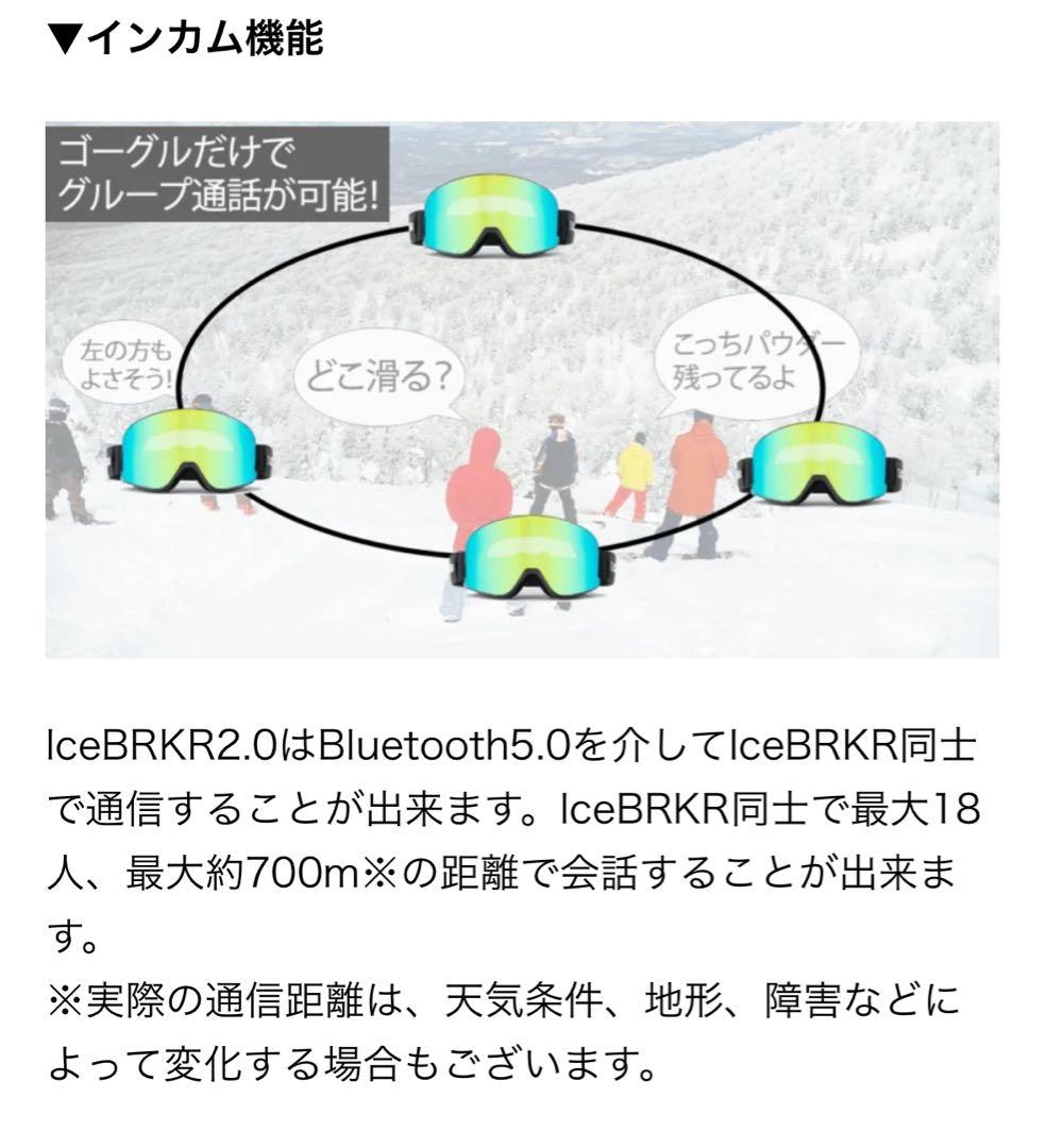 IceBRKR ゴーグル