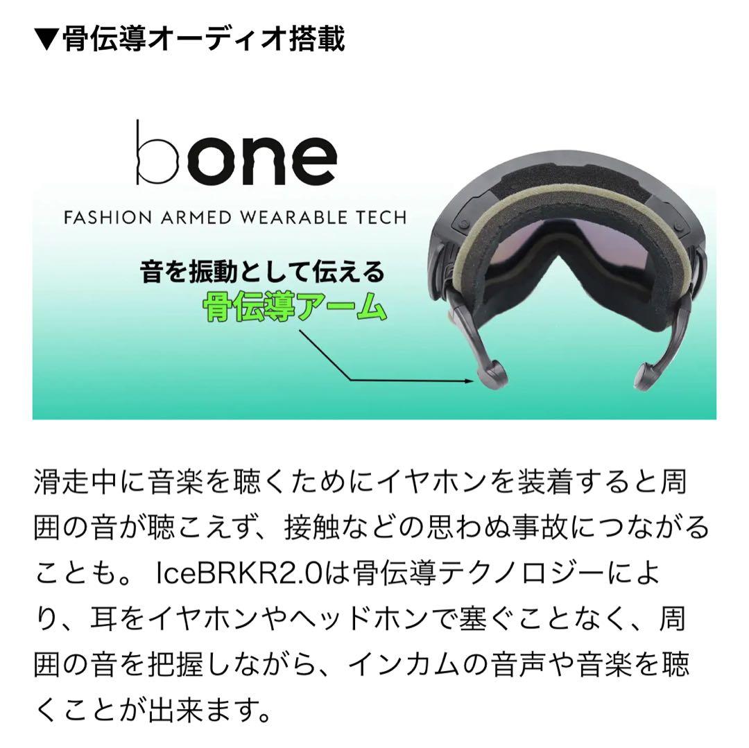 IceBRKR ゴーグル