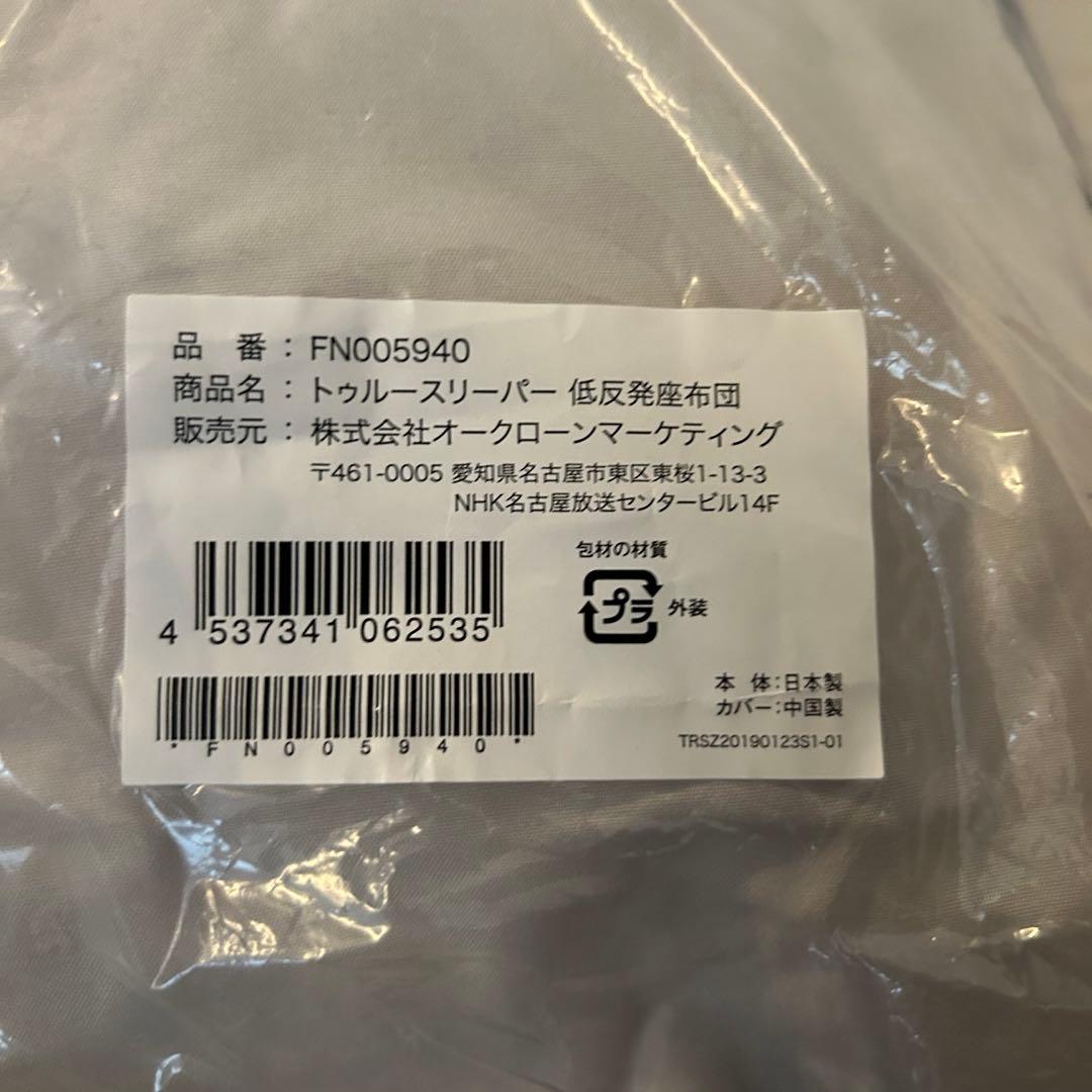 トゥルースリーパー　低反発座布団