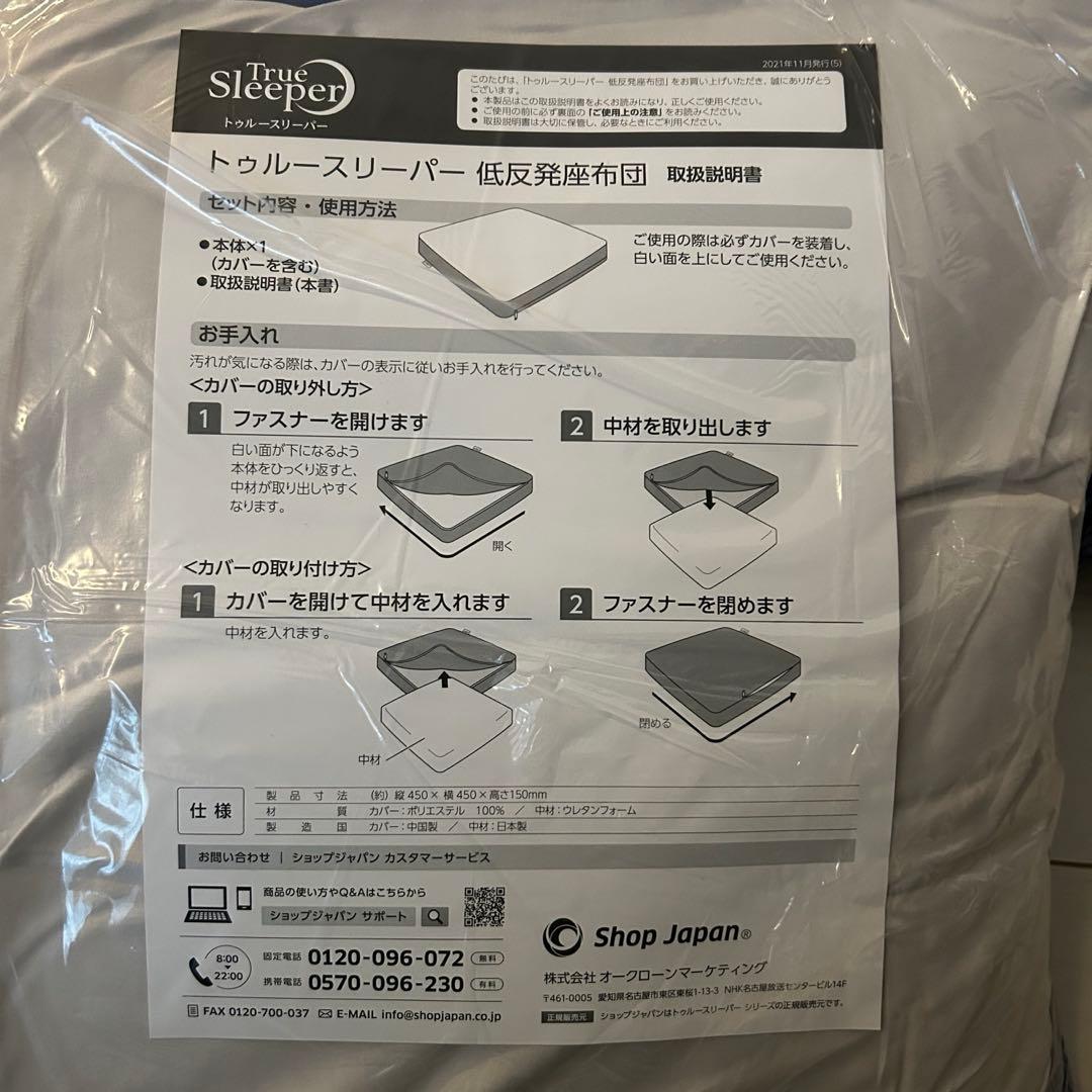 トゥルースリーパー　低反発座布団