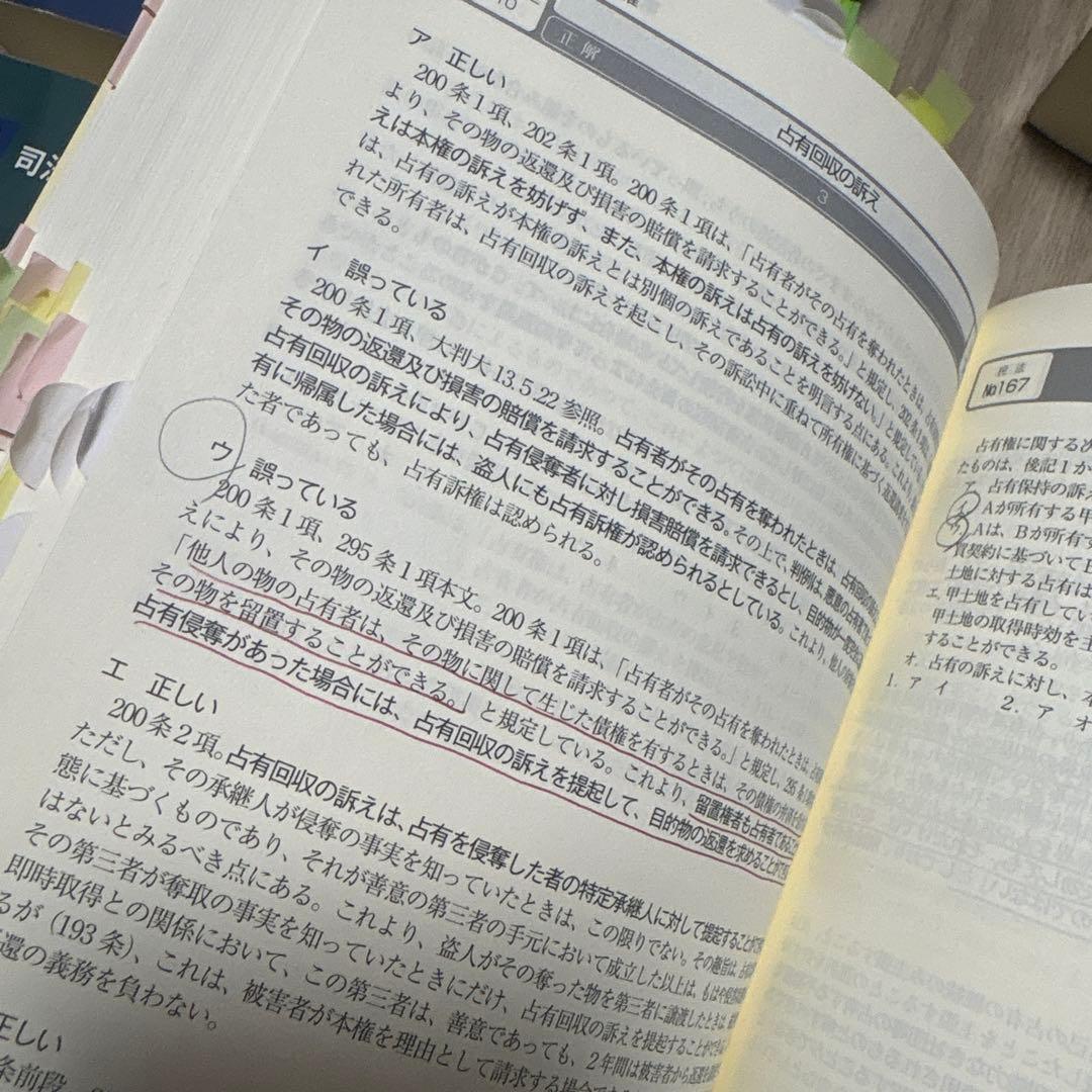 司法試験&予備試験短答過去問パーフェクト 2024年(令和6年)対策　上三法