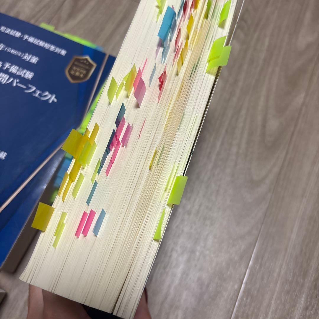 司法試験&予備試験短答過去問パーフェクト 2024年(令和6年)対策　上三法