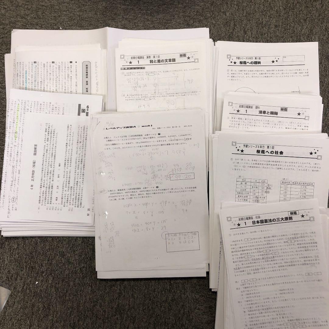 四谷大塚学校別予習　桜䕃　前期日曜/後期/春期/冬期/正月/　2021年度