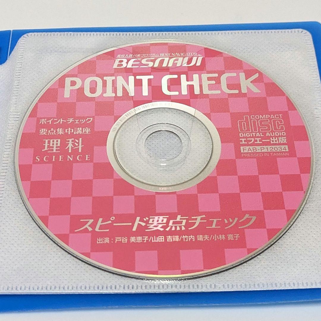 ベスナビ ポイントチェック教材 自宅学習
