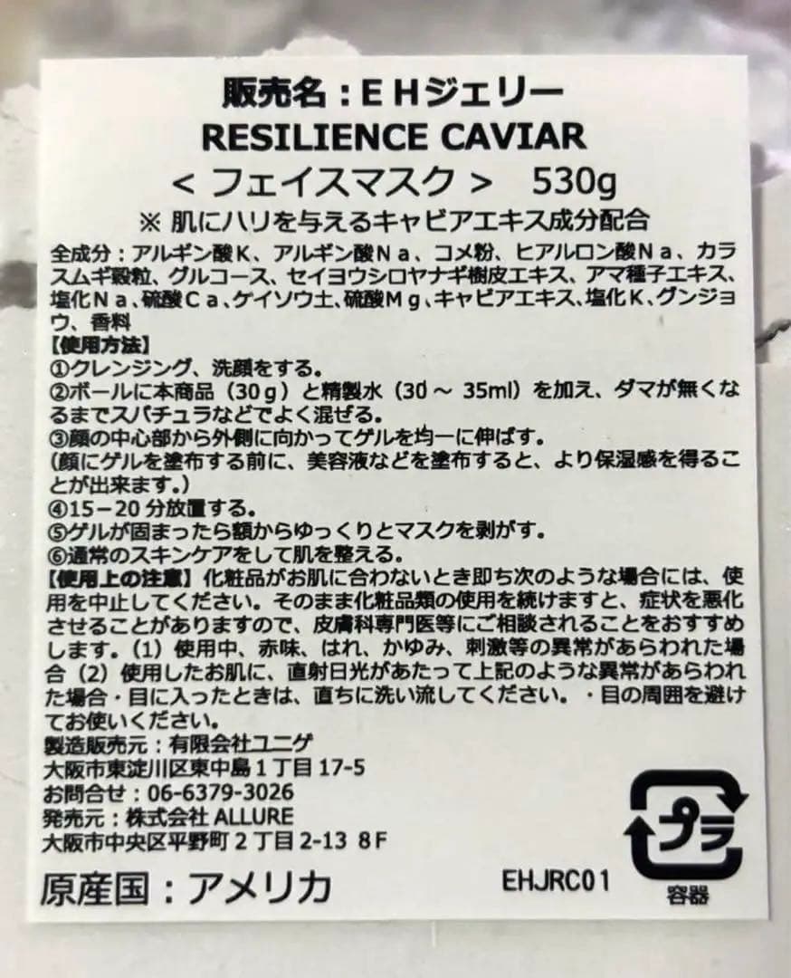 ハイドロジェリーマスク　キャビア　【お値下げ不可】