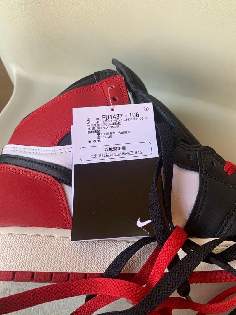 新品　Air Jordan 1 Retro High OG FD1437-106