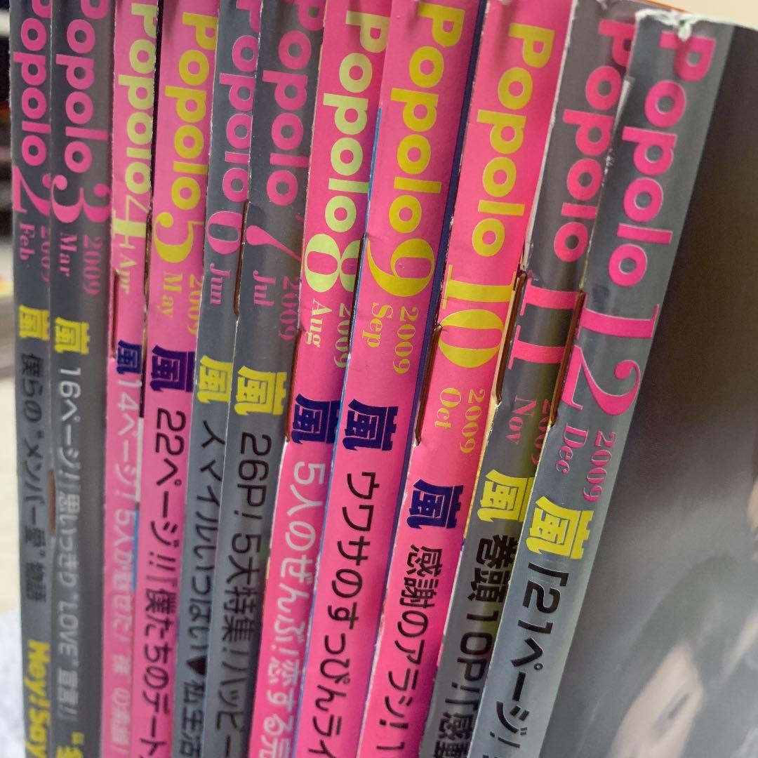 ポポロ 2009年2〜12月