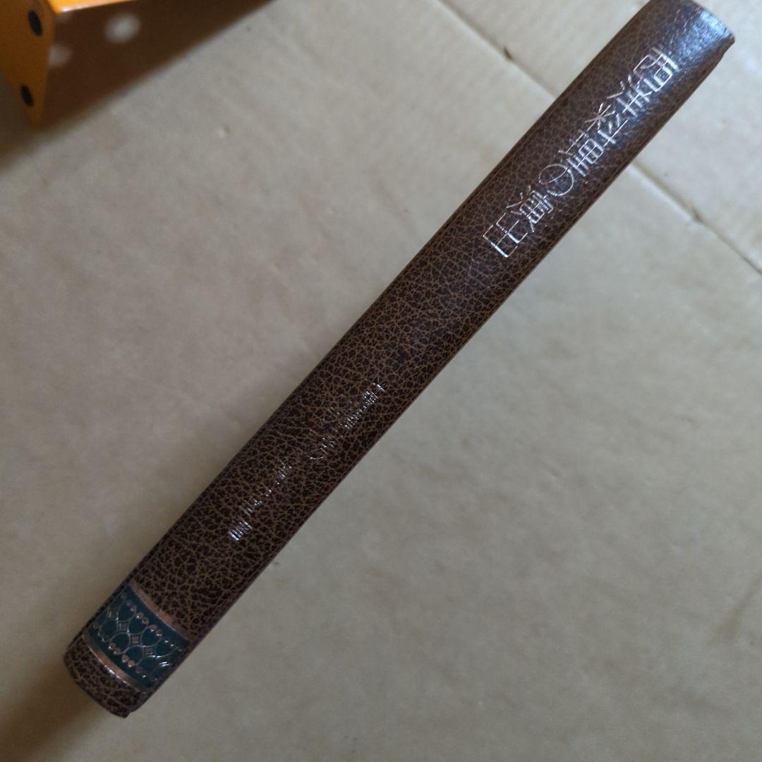 西洋料理の演出　飾り切りとデコランション300選　辻調理師学校　荒田西洋料理