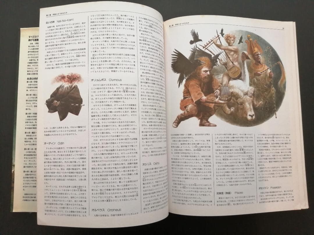 想像と幻想の不思議な世界　エンサイクロペディア　ファンタジア