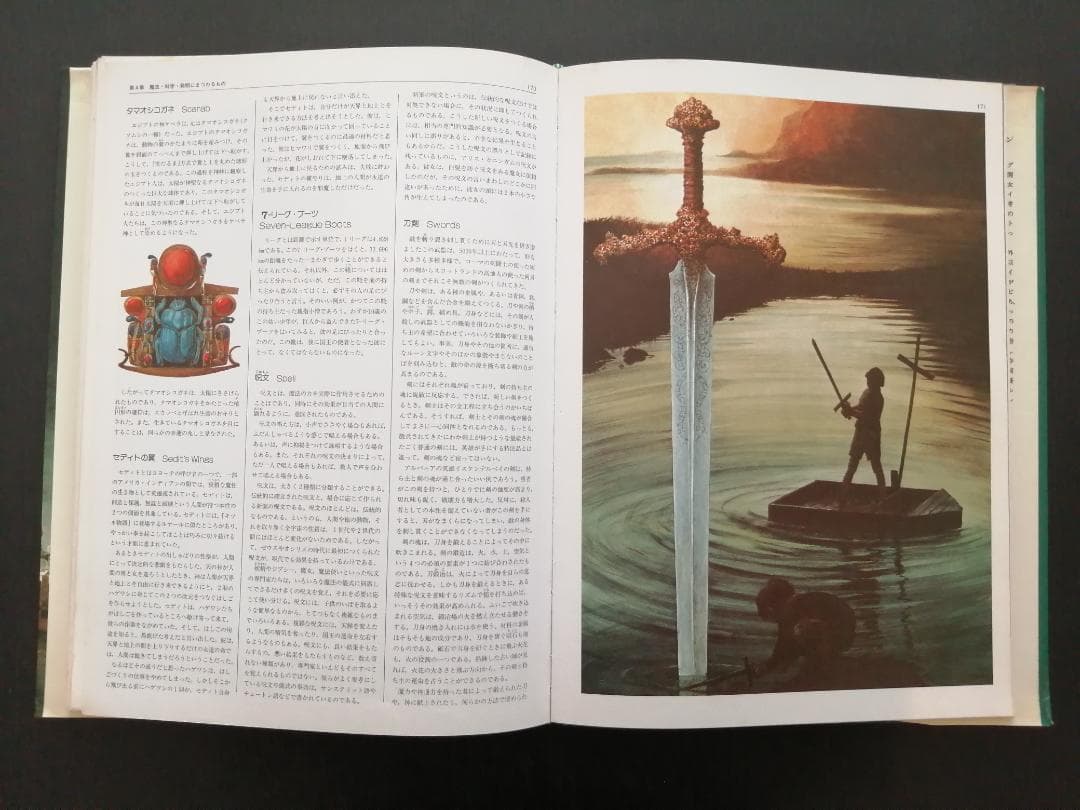 想像と幻想の不思議な世界　エンサイクロペディア　ファンタジア