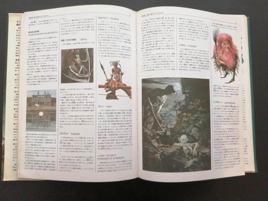 想像と幻想の不思議な世界　エンサイクロペディア　ファンタジア