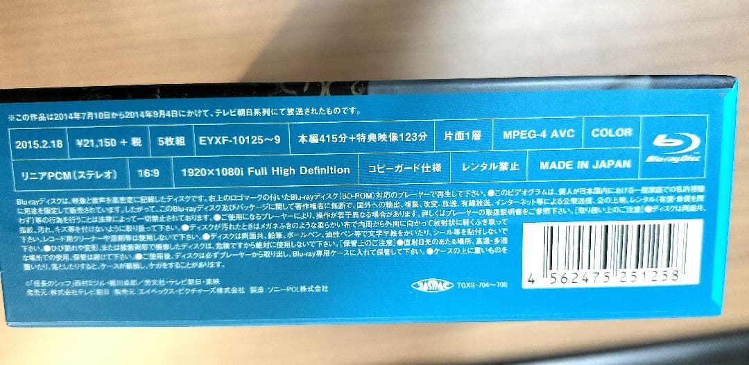 信長のシェフ2 Blu-ray BOX〈5枚組〉