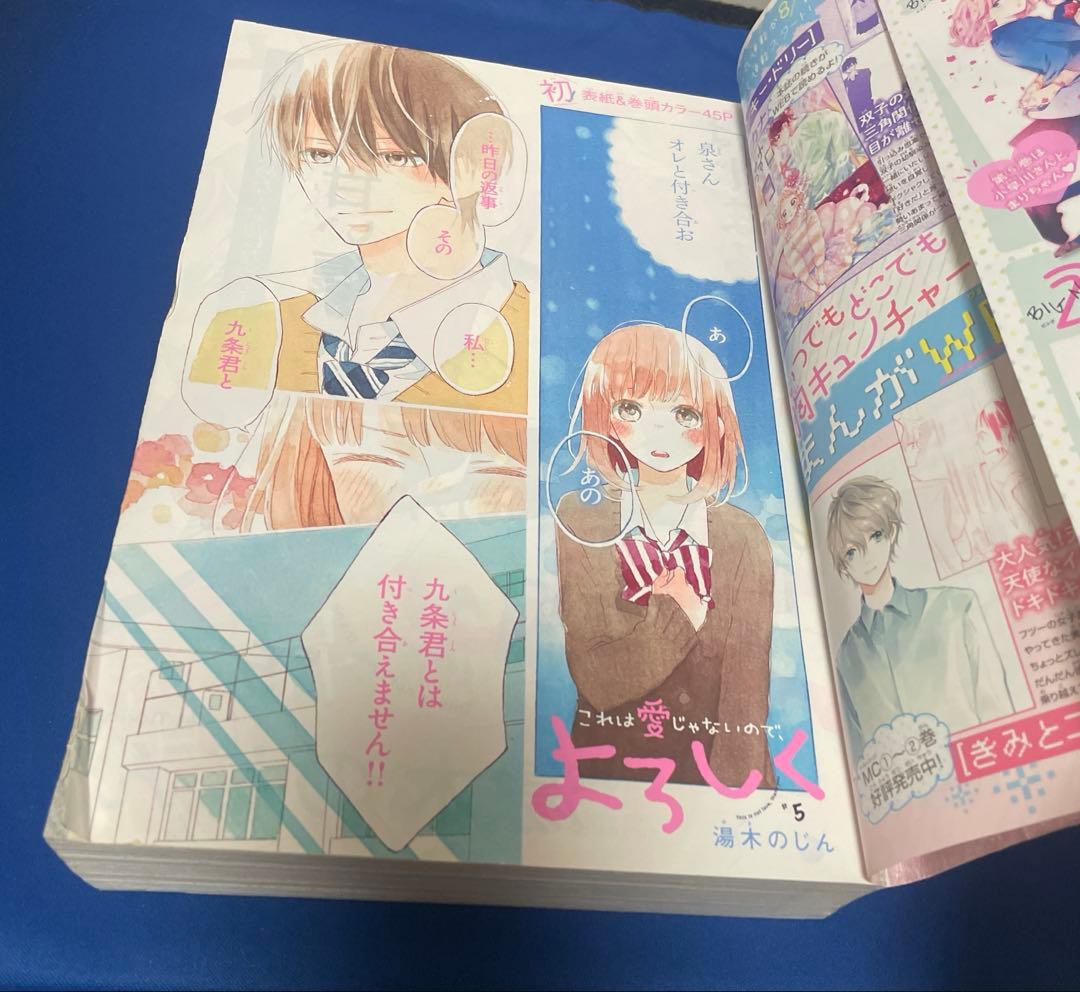 別冊マーガレット2016年8月号