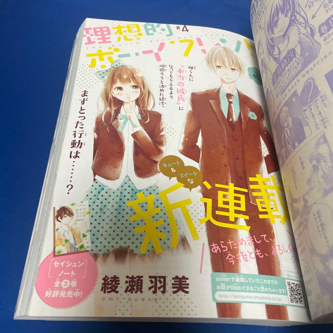 別冊マーガレット2016年8月号