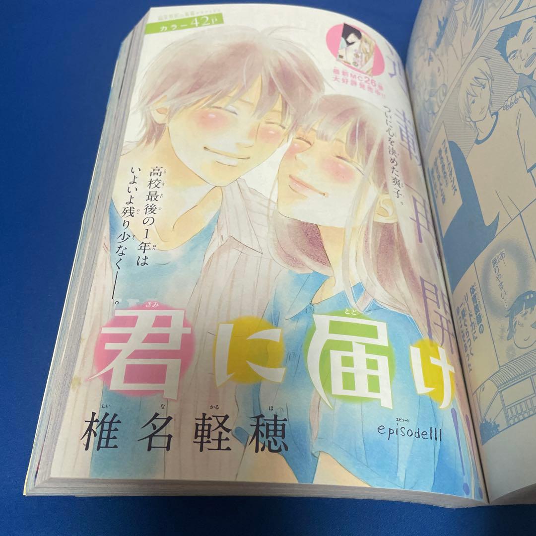 別冊マーガレット2016年8月号