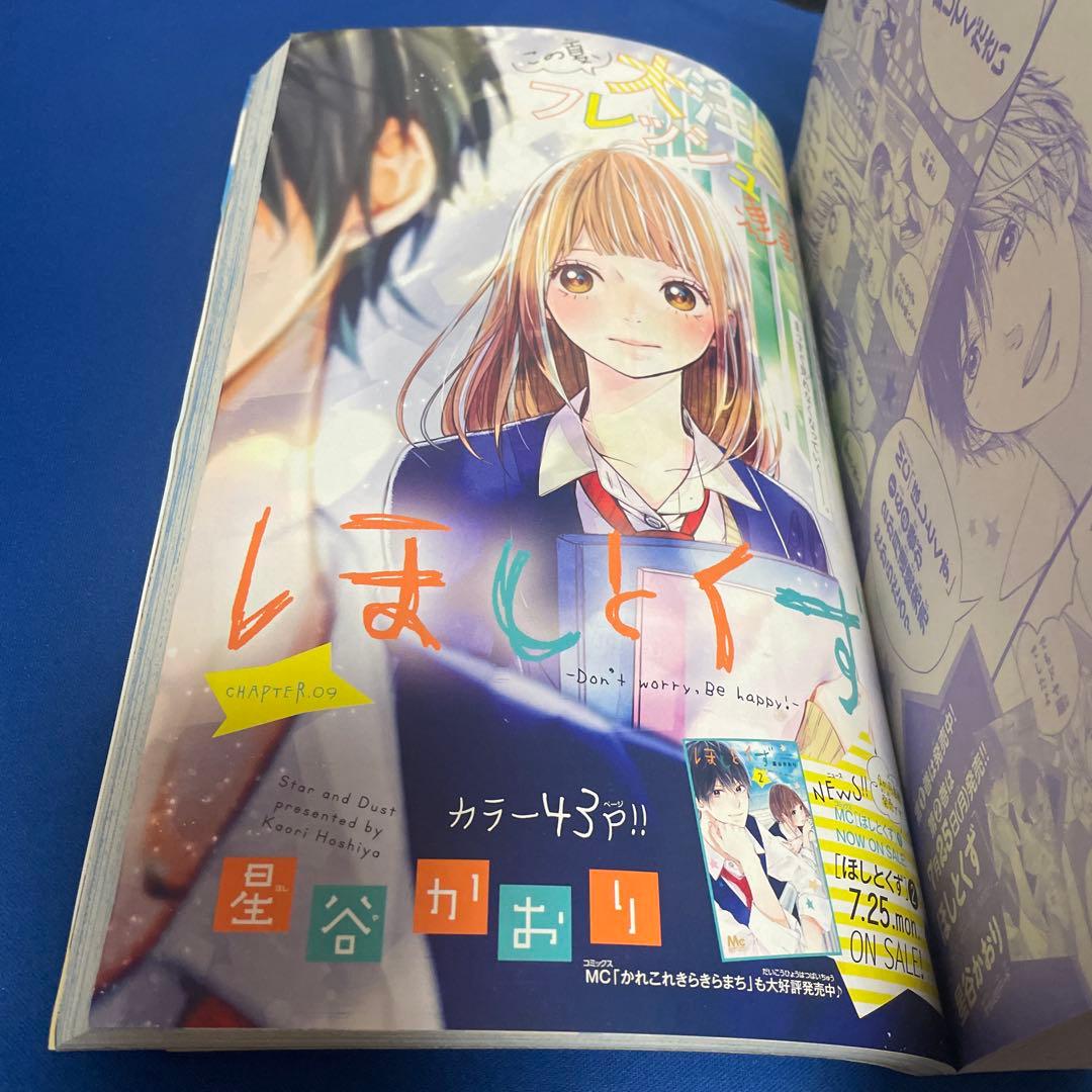 別冊マーガレット2016年8月号