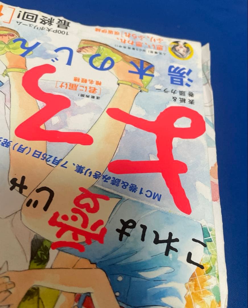 別冊マーガレット2016年8月号