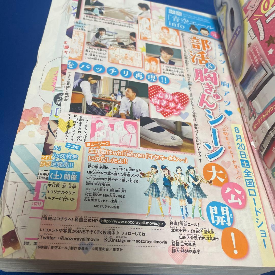 別冊マーガレット2016年8月号