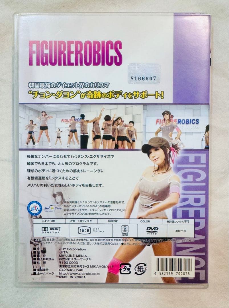 【ダイエット】チョン・ダヨン　フィギュアロビクス　DVD４枚　ダンベルセット