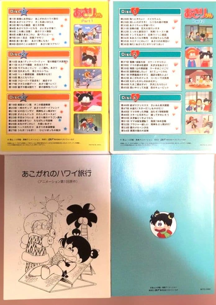 想い出のアニメライブラリー 第16集 あさりちゃん DVD-BOX デジタルリ…