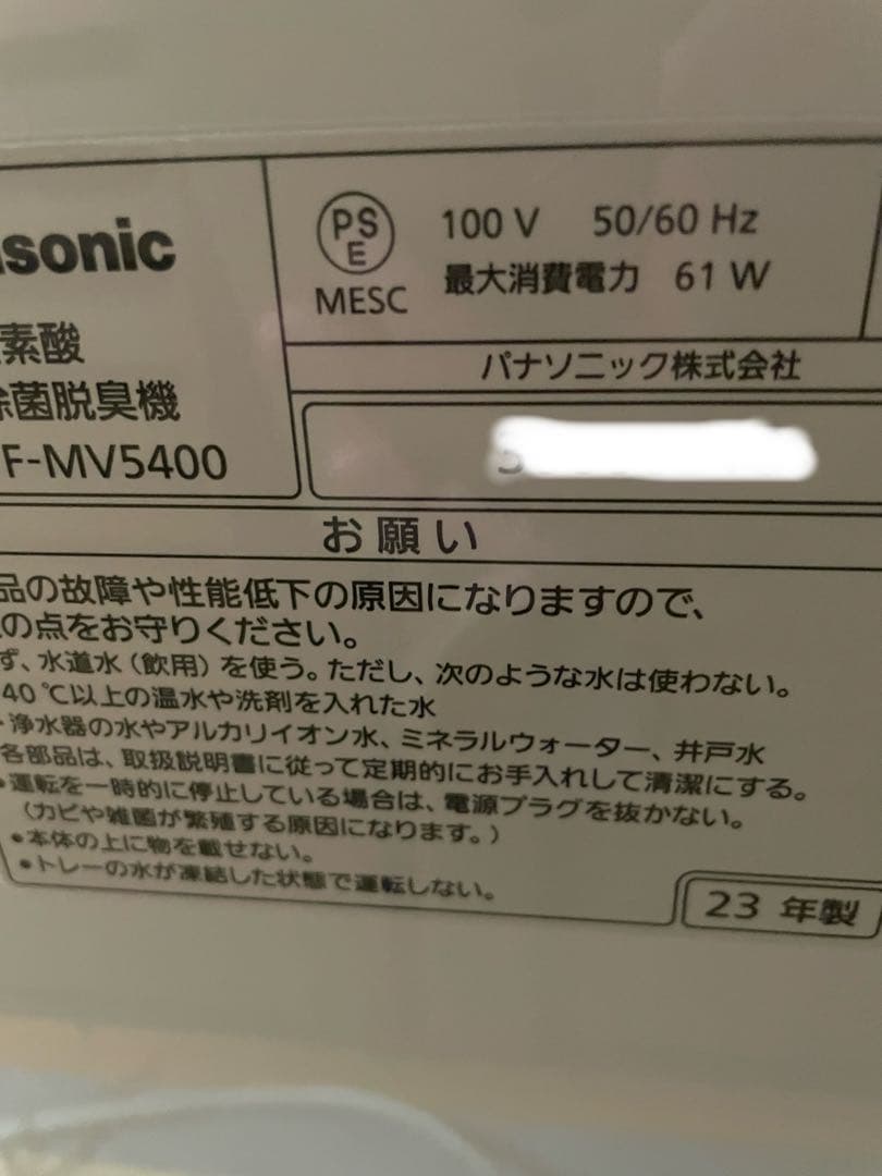 フィルタ新品❗️ 最上位機種❗️23年製空間除菌脱臭機ジアイーノF-MV5400