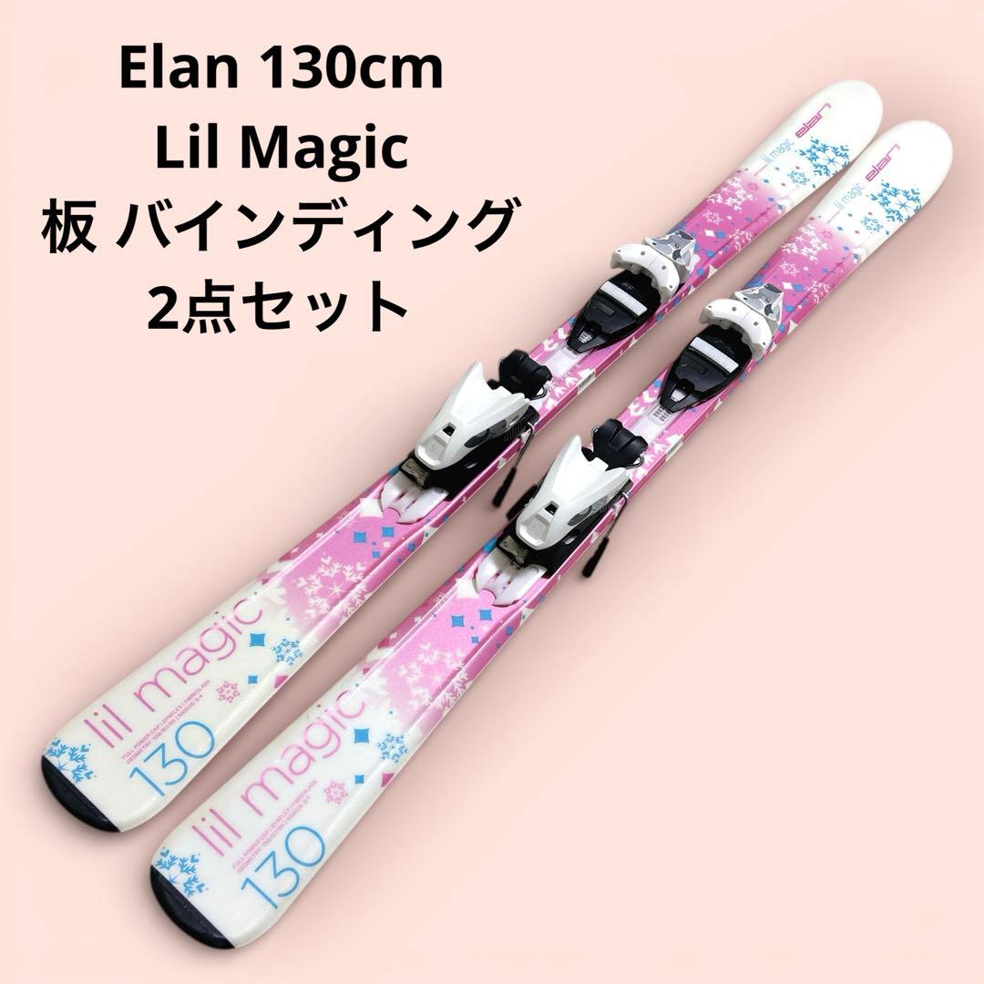 130cm Elan Lil Magic スキー板 ビンディング セット 可愛い