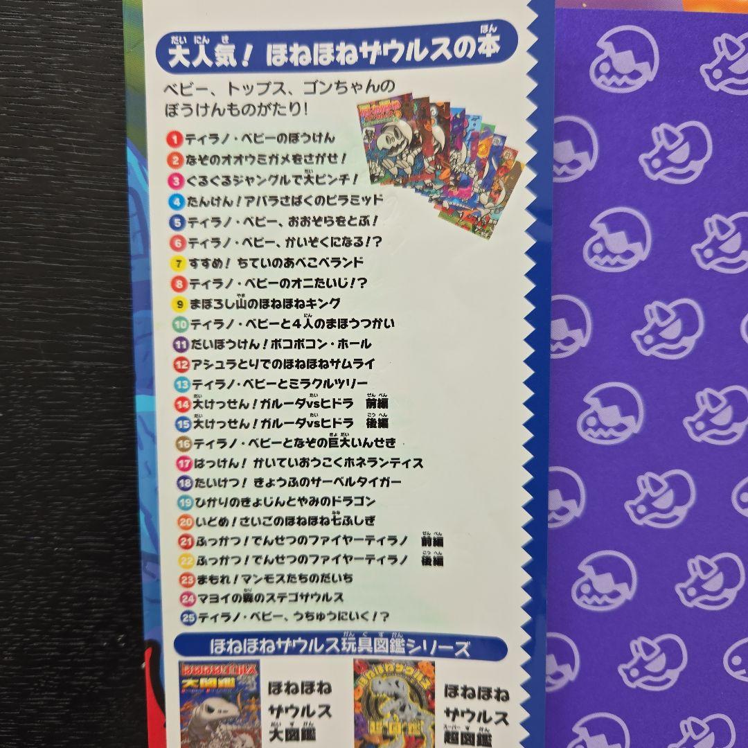 ほねほねザウルス ティラノ1～２７巻