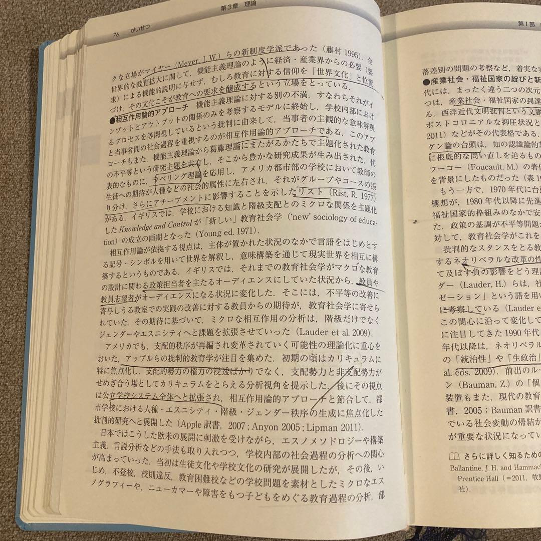 [中古、書き込み多数]教育社会学事典