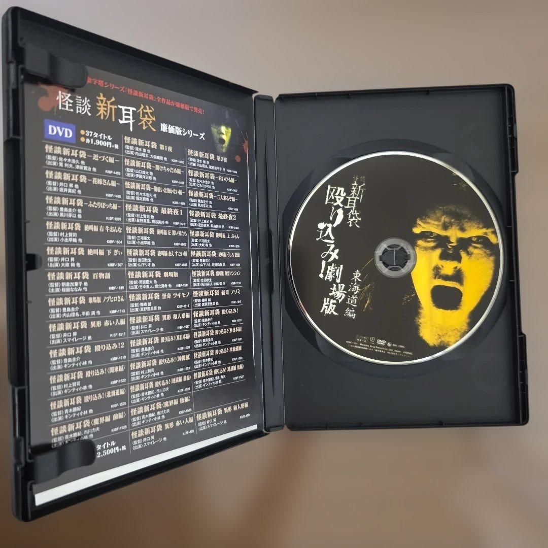 怪談新耳袋 殴り込み! 12巻 セット まとめ売り DVD