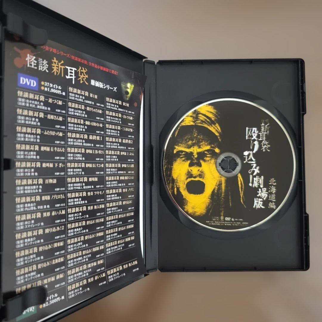 怪談新耳袋 殴り込み! 12巻 セット まとめ売り DVD