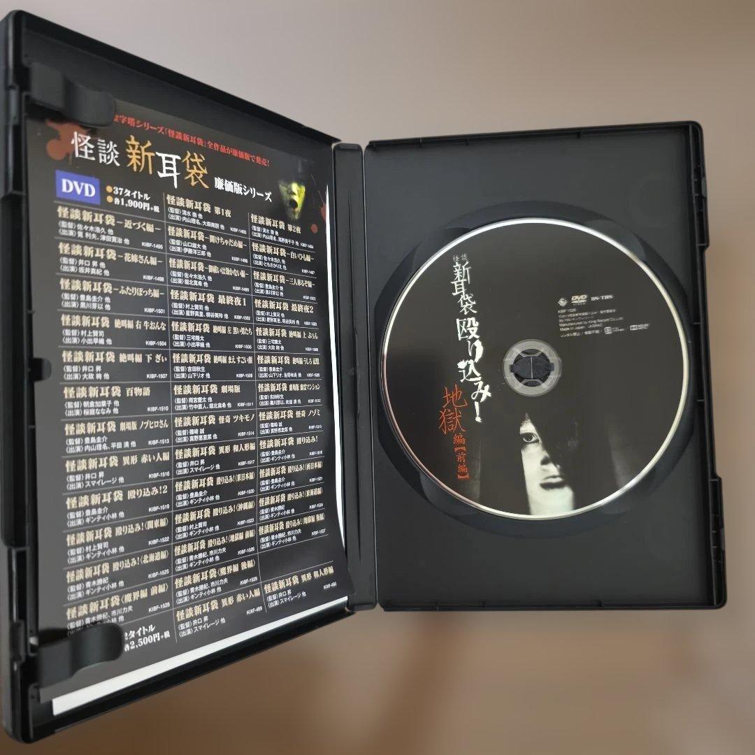 怪談新耳袋 殴り込み! 12巻 セット まとめ売り DVD