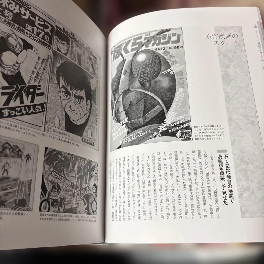 仮面ライダー1971～1984 秘蔵写真と初公開資料で蘇る昭和ライダー10人